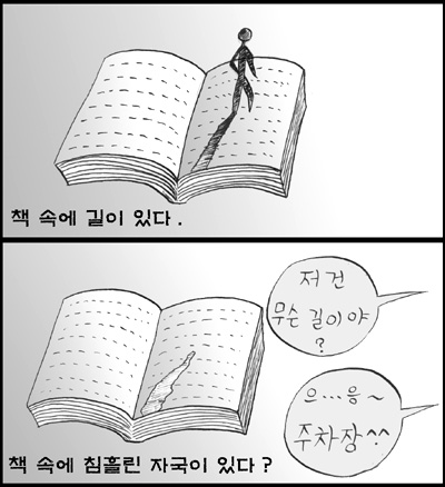 책 속의 길 가을이 지났더라도... 독서는 계속되어야 한다.  책 속의 멋진 길을 찾기 위해서... 쭉~!